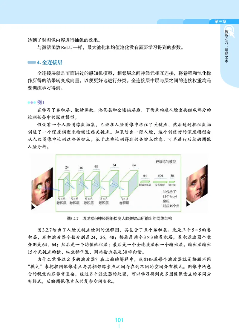 普通高中教科书&middot;信息技术选择性必修4人工智能初步(1)_高中全套电子教材及答案。_01高中电子教材全套_信息技术_浙教版_高中年级_选择性必修4人工智能初步
