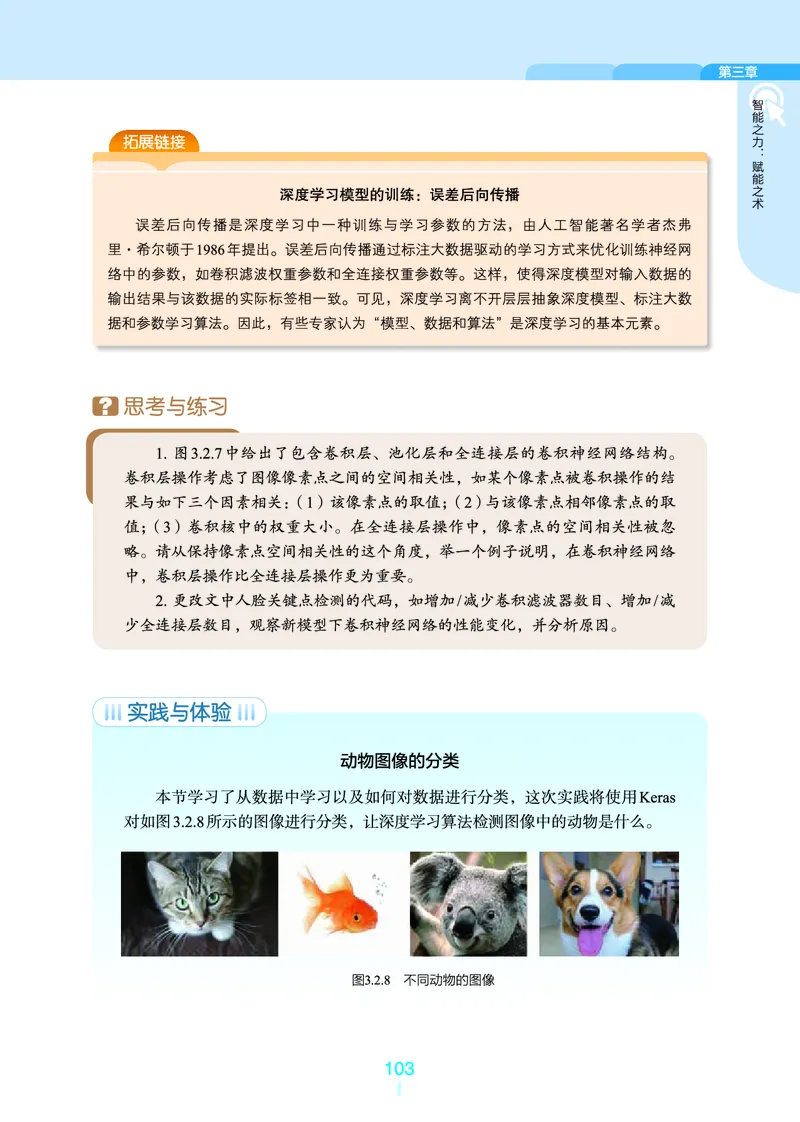 普通高中教科书&middot;信息技术选择性必修4人工智能初步(1)_高中全套电子教材及答案。_01高中电子教材全套_信息技术_浙教版_高中年级_选择性必修4人工智能初步