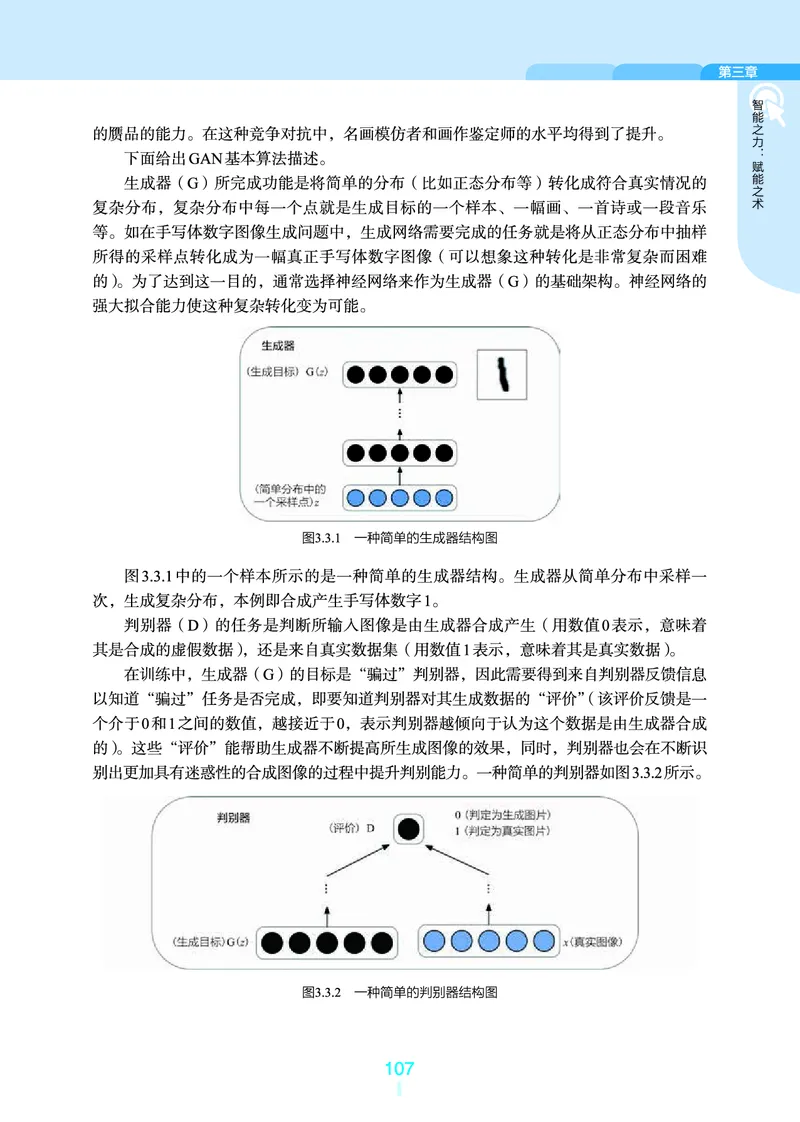 普通高中教科书&middot;信息技术选择性必修4人工智能初步(1)_高中全套电子教材及答案。_01高中电子教材全套_信息技术_浙教版_高中年级_选择性必修4人工智能初步