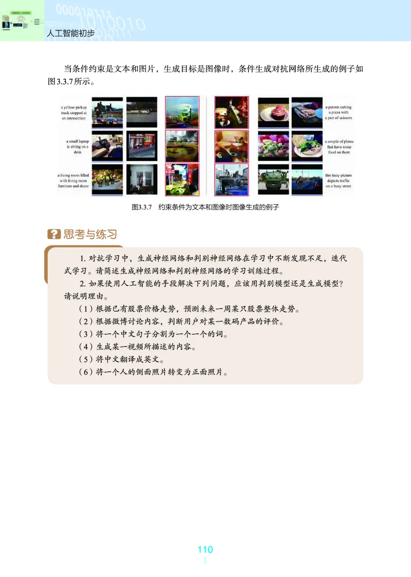 普通高中教科书&middot;信息技术选择性必修4人工智能初步(1)_高中全套电子教材及答案。_01高中电子教材全套_信息技术_浙教版_高中年级_选择性必修4人工智能初步