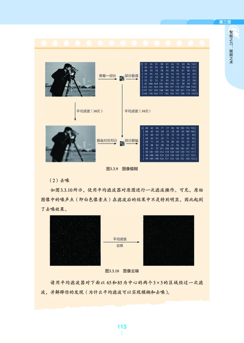 普通高中教科书&middot;信息技术选择性必修4人工智能初步(1)_高中全套电子教材及答案。_01高中电子教材全套_信息技术_浙教版_高中年级_选择性必修4人工智能初步