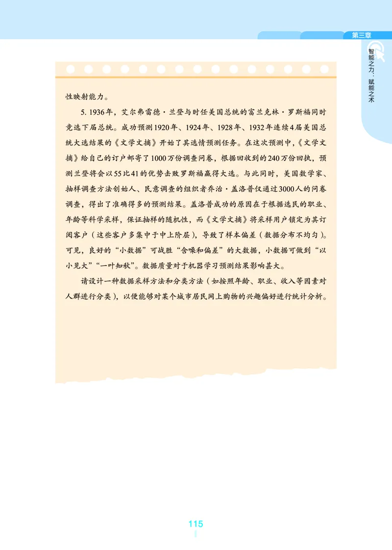 普通高中教科书&middot;信息技术选择性必修4人工智能初步(1)_高中全套电子教材及答案。_01高中电子教材全套_信息技术_浙教版_高中年级_选择性必修4人工智能初步