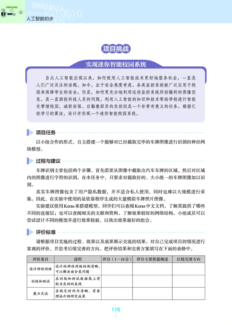 普通高中教科书&middot;信息技术选择性必修4人工智能初步(1)_高中全套电子教材及答案。_01高中电子教材全套_信息技术_浙教版_高中年级_选择性必修4人工智能初步