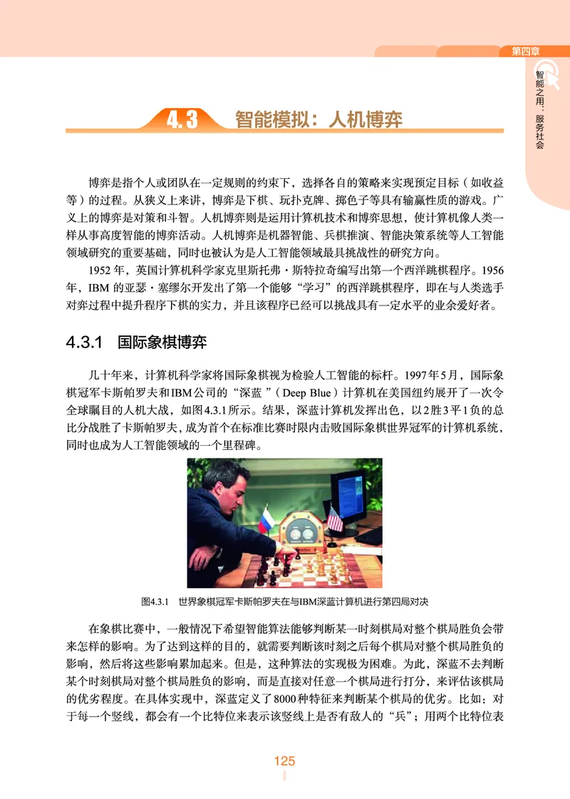 普通高中教科书&middot;信息技术选择性必修4人工智能初步(1)_高中全套电子教材及答案。_01高中电子教材全套_信息技术_浙教版_高中年级_选择性必修4人工智能初步