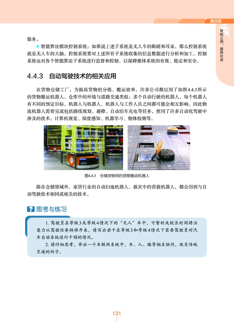 普通高中教科书&middot;信息技术选择性必修4人工智能初步(1)_高中全套电子教材及答案。_01高中电子教材全套_信息技术_浙教版_高中年级_选择性必修4人工智能初步