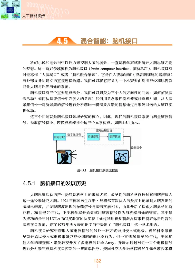 普通高中教科书&middot;信息技术选择性必修4人工智能初步(1)_高中全套电子教材及答案。_01高中电子教材全套_信息技术_浙教版_高中年级_选择性必修4人工智能初步