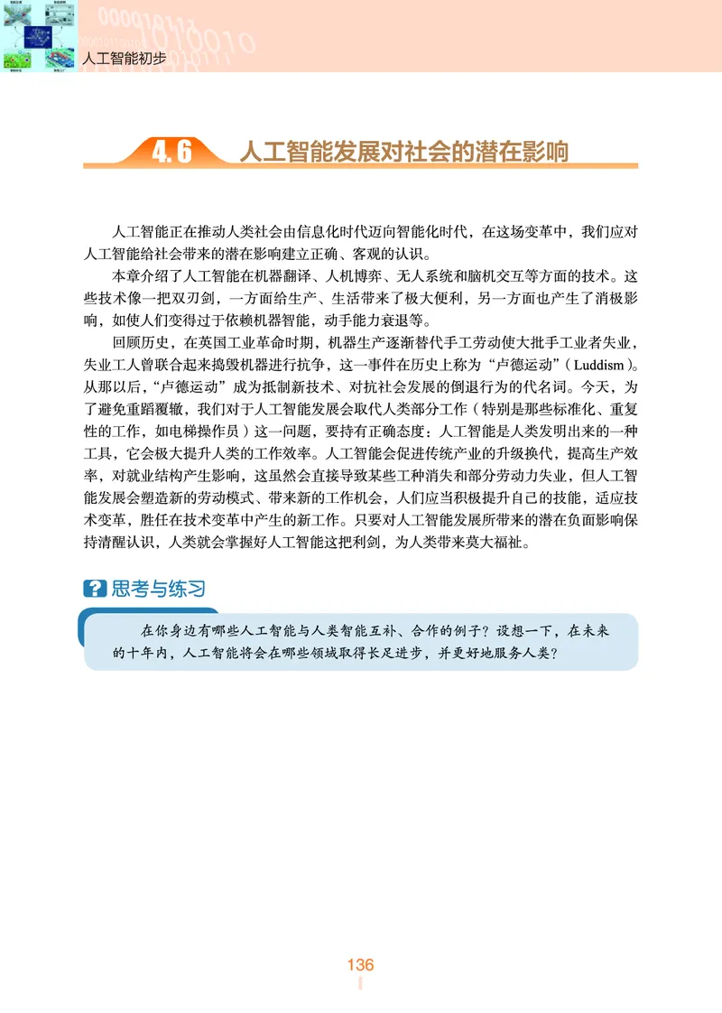 普通高中教科书&middot;信息技术选择性必修4人工智能初步(1)_高中全套电子教材及答案。_01高中电子教材全套_信息技术_浙教版_高中年级_选择性必修4人工智能初步