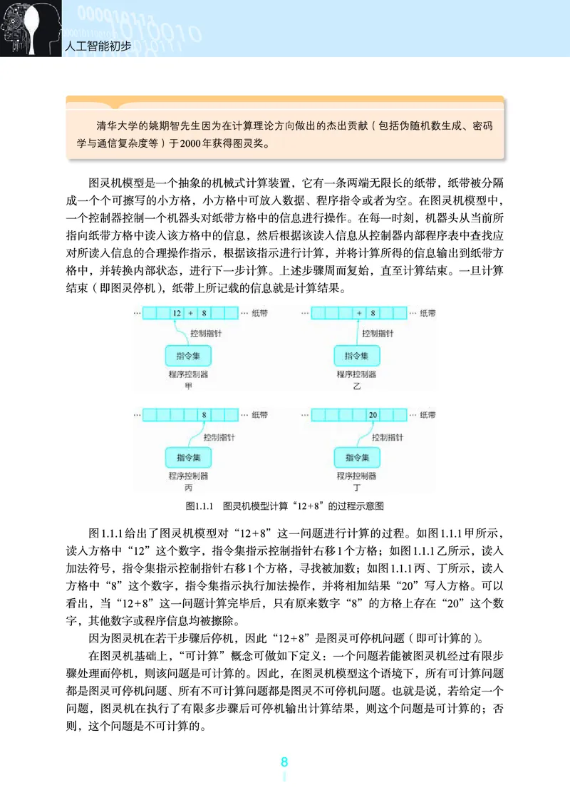 普通高中教科书&middot;信息技术选择性必修4人工智能初步(1)_高中全套电子教材及答案。_01高中电子教材全套_信息技术_浙教版_高中年级_选择性必修4人工智能初步