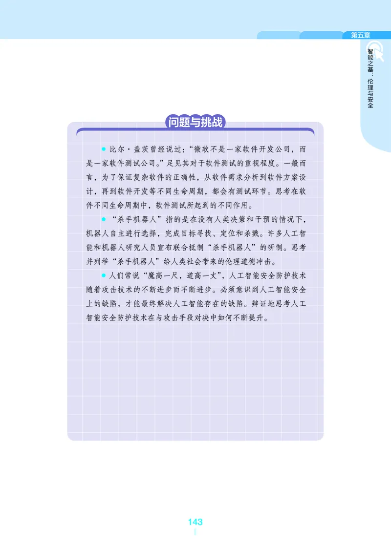 普通高中教科书&middot;信息技术选择性必修4人工智能初步(1)_高中全套电子教材及答案。_01高中电子教材全套_信息技术_浙教版_高中年级_选择性必修4人工智能初步