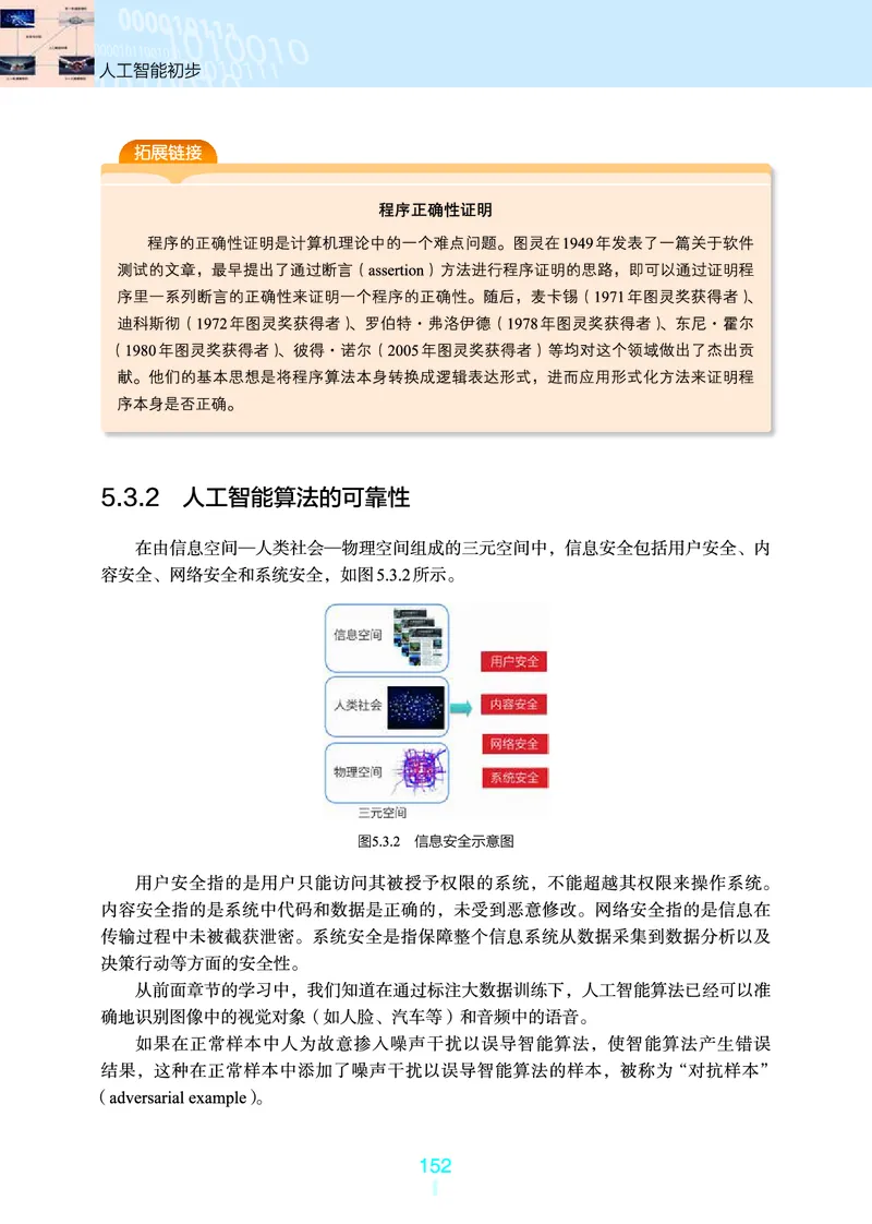 普通高中教科书&middot;信息技术选择性必修4人工智能初步(1)_高中全套电子教材及答案。_01高中电子教材全套_信息技术_浙教版_高中年级_选择性必修4人工智能初步