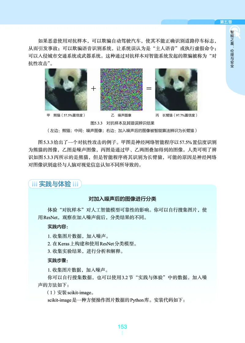 普通高中教科书&middot;信息技术选择性必修4人工智能初步(1)_高中全套电子教材及答案。_01高中电子教材全套_信息技术_浙教版_高中年级_选择性必修4人工智能初步