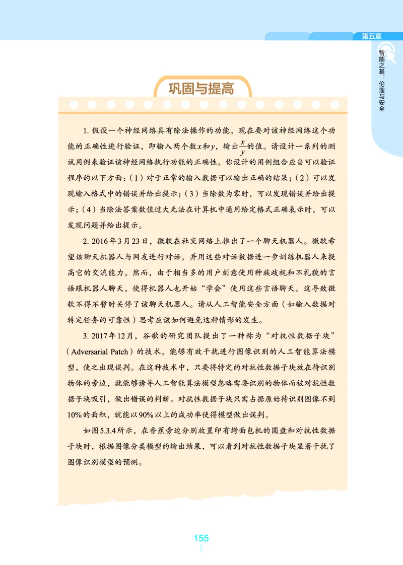 普通高中教科书&middot;信息技术选择性必修4人工智能初步(1)_高中全套电子教材及答案。_01高中电子教材全套_信息技术_浙教版_高中年级_选择性必修4人工智能初步
