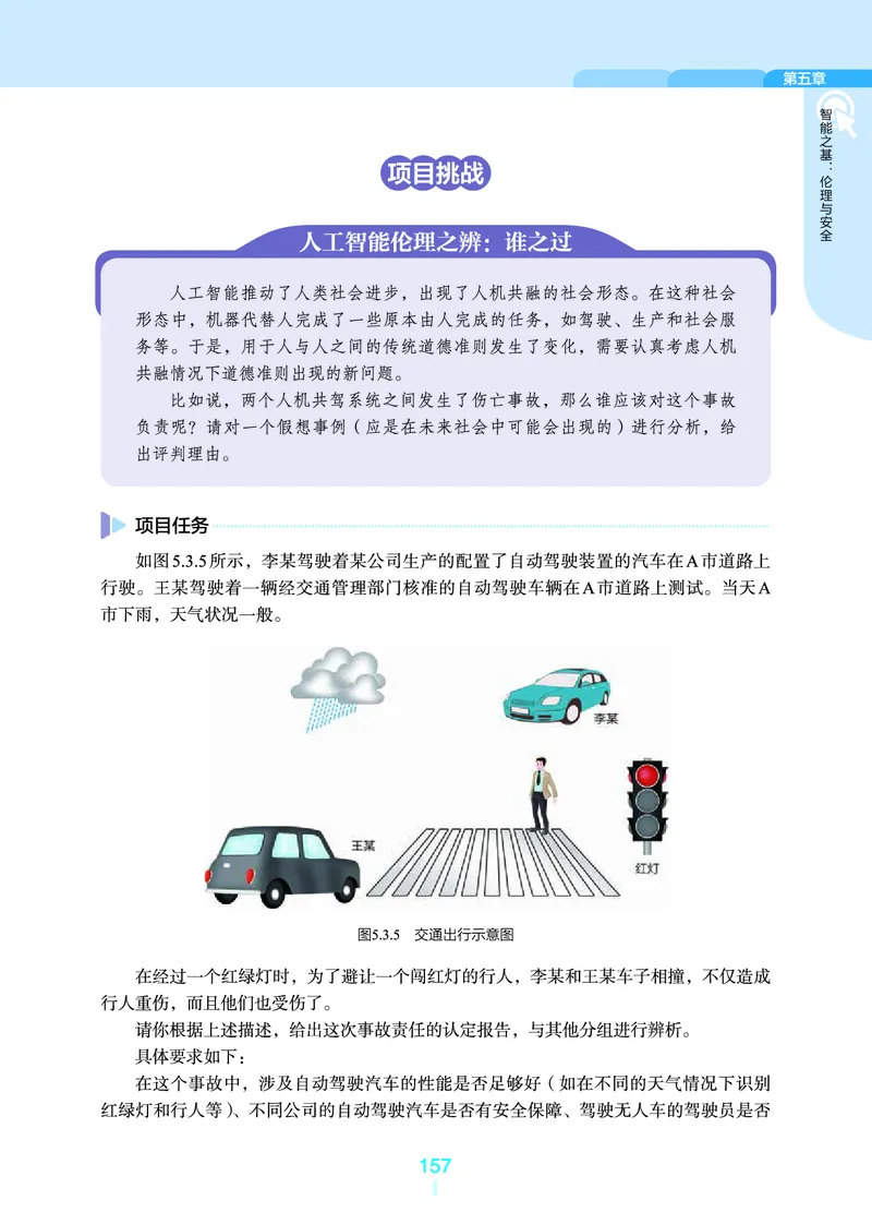普通高中教科书&middot;信息技术选择性必修4人工智能初步(1)_高中全套电子教材及答案。_01高中电子教材全套_信息技术_浙教版_高中年级_选择性必修4人工智能初步