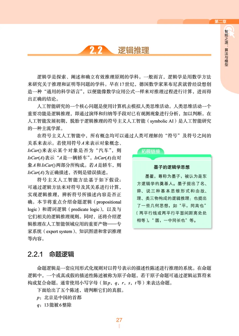 普通高中教科书&middot;信息技术选择性必修4人工智能初步(1)_高中全套电子教材及答案。_01高中电子教材全套_信息技术_浙教版_高中年级_选择性必修4人工智能初步