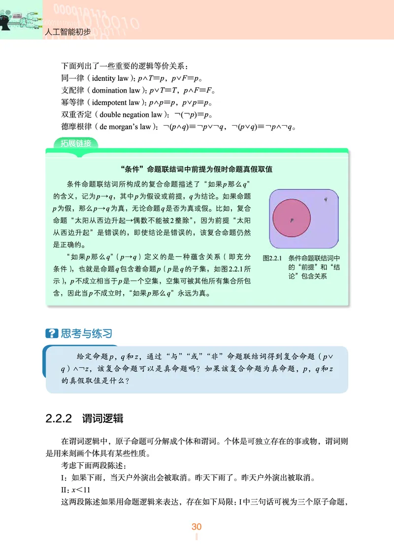 普通高中教科书&middot;信息技术选择性必修4人工智能初步(1)_高中全套电子教材及答案。_01高中电子教材全套_信息技术_浙教版_高中年级_选择性必修4人工智能初步
