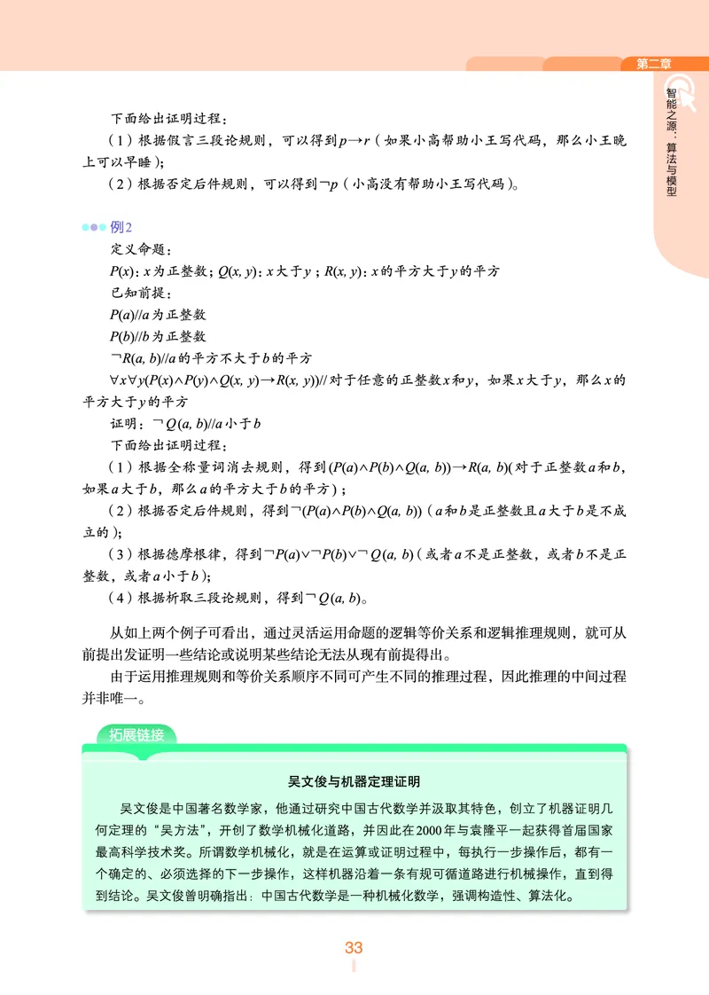 普通高中教科书&middot;信息技术选择性必修4人工智能初步(1)_高中全套电子教材及答案。_01高中电子教材全套_信息技术_浙教版_高中年级_选择性必修4人工智能初步