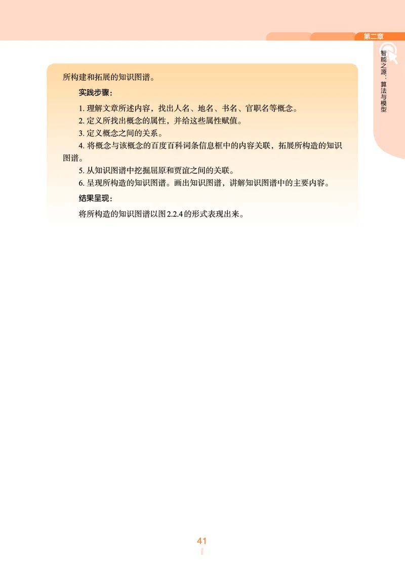 普通高中教科书&middot;信息技术选择性必修4人工智能初步(1)_高中全套电子教材及答案。_01高中电子教材全套_信息技术_浙教版_高中年级_选择性必修4人工智能初步