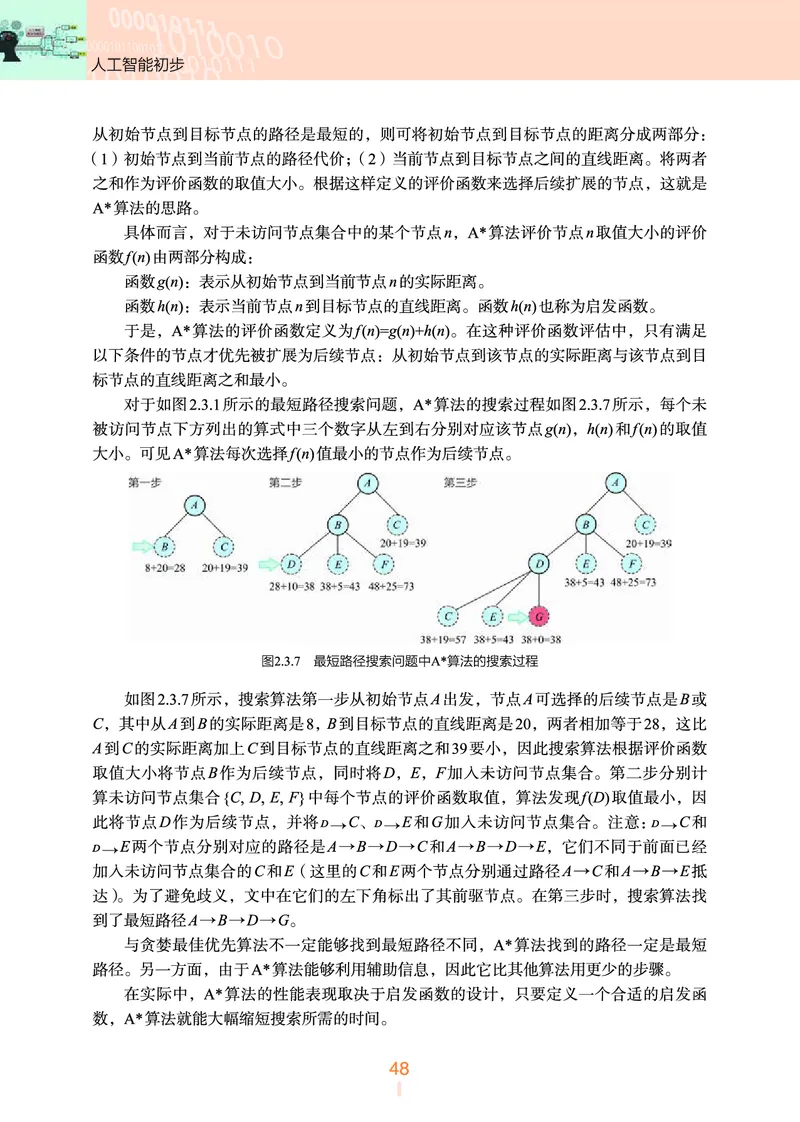 普通高中教科书&middot;信息技术选择性必修4人工智能初步(1)_高中全套电子教材及答案。_01高中电子教材全套_信息技术_浙教版_高中年级_选择性必修4人工智能初步