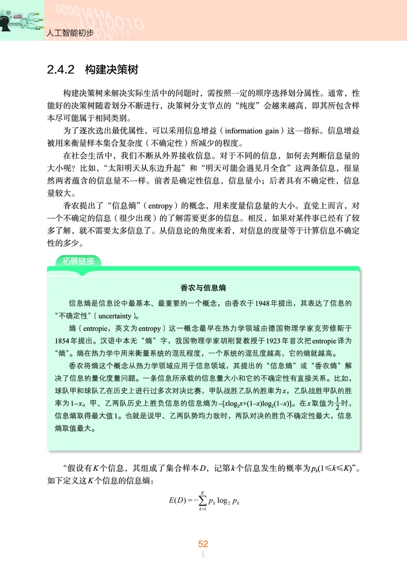 普通高中教科书&middot;信息技术选择性必修4人工智能初步(1)_高中全套电子教材及答案。_01高中电子教材全套_信息技术_浙教版_高中年级_选择性必修4人工智能初步