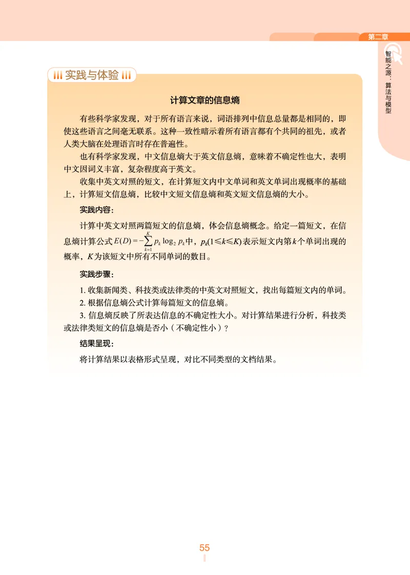 普通高中教科书&middot;信息技术选择性必修4人工智能初步(1)_高中全套电子教材及答案。_01高中电子教材全套_信息技术_浙教版_高中年级_选择性必修4人工智能初步