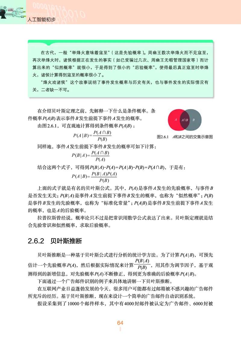 普通高中教科书&middot;信息技术选择性必修4人工智能初步(1)_高中全套电子教材及答案。_01高中电子教材全套_信息技术_浙教版_高中年级_选择性必修4人工智能初步
