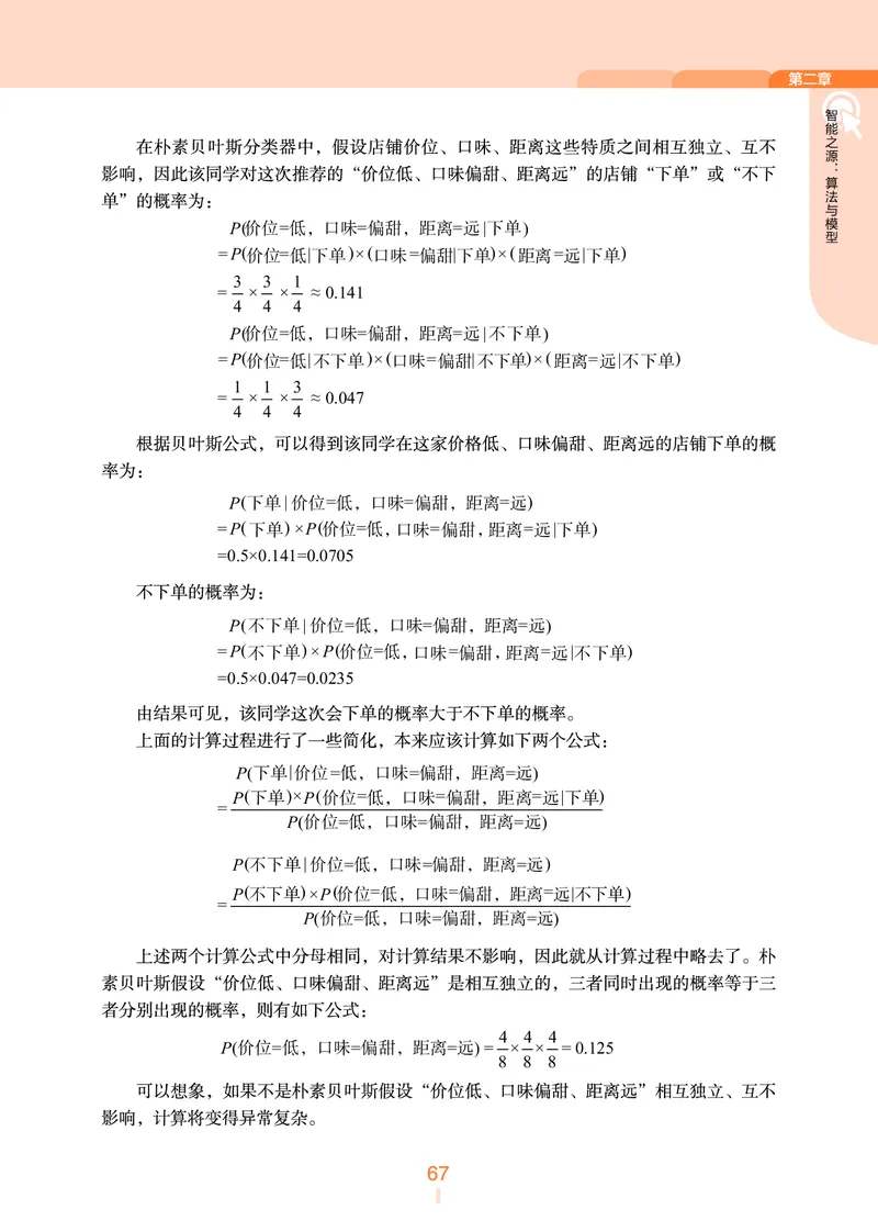 普通高中教科书&middot;信息技术选择性必修4人工智能初步(1)_高中全套电子教材及答案。_01高中电子教材全套_信息技术_浙教版_高中年级_选择性必修4人工智能初步