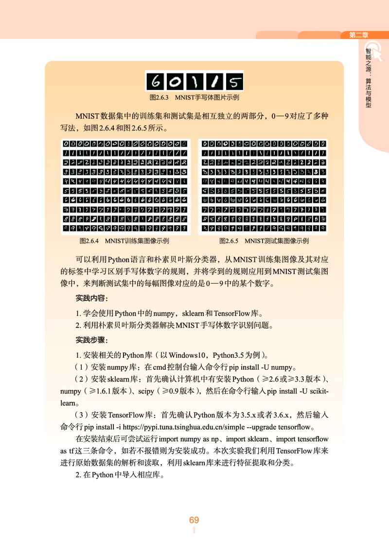 普通高中教科书&middot;信息技术选择性必修4人工智能初步(1)_高中全套电子教材及答案。_01高中电子教材全套_信息技术_浙教版_高中年级_选择性必修4人工智能初步