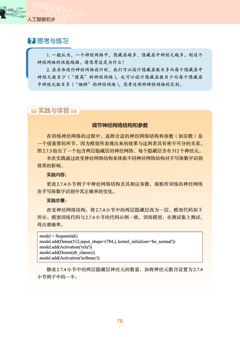 普通高中教科书&middot;信息技术选择性必修4人工智能初步(1)_高中全套电子教材及答案。_01高中电子教材全套_信息技术_浙教版_高中年级_选择性必修4人工智能初步