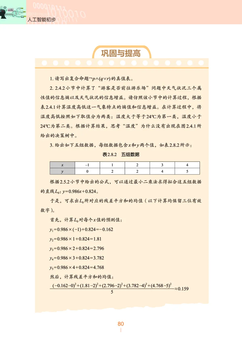 普通高中教科书&middot;信息技术选择性必修4人工智能初步(1)_高中全套电子教材及答案。_01高中电子教材全套_信息技术_浙教版_高中年级_选择性必修4人工智能初步