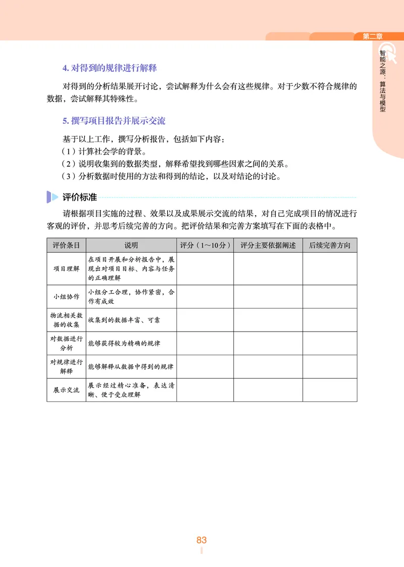 普通高中教科书&middot;信息技术选择性必修4人工智能初步(1)_高中全套电子教材及答案。_01高中电子教材全套_信息技术_浙教版_高中年级_选择性必修4人工智能初步