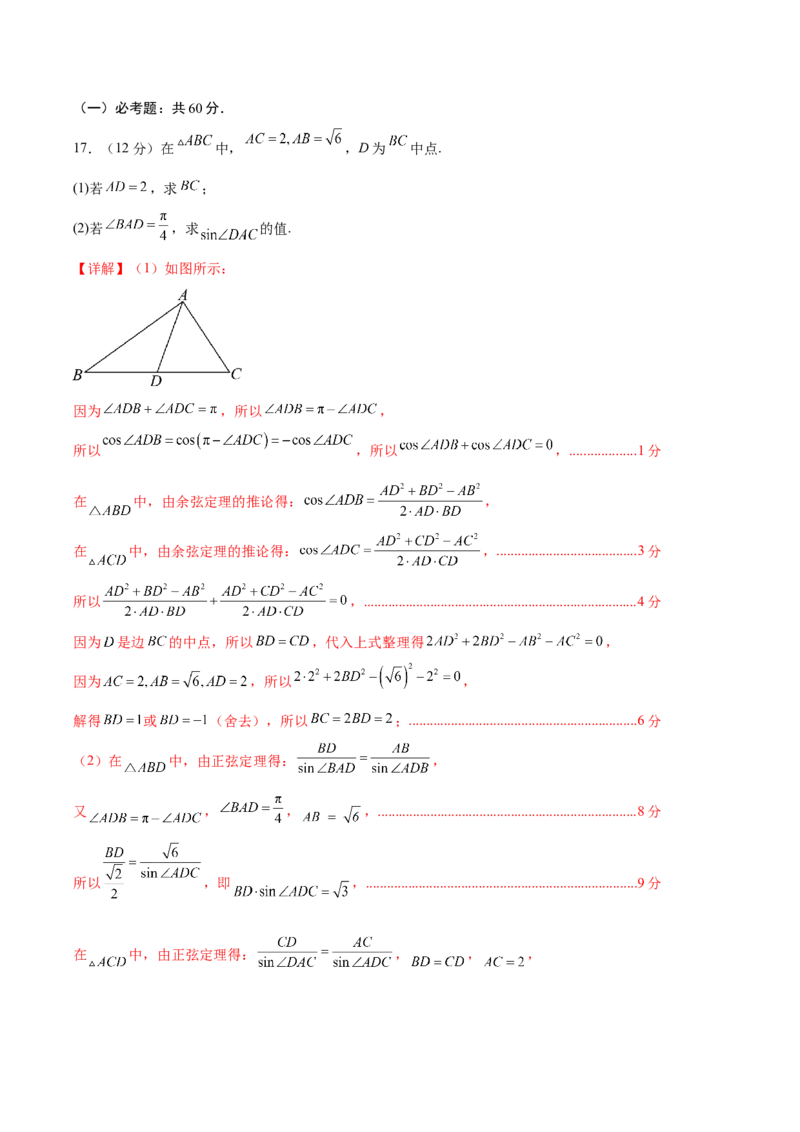 黄金卷03（理科）（解析版）-赢在高考&middot;黄金8卷备战2024年高考数学模拟卷（全国卷专用）_2.2025数学总复习_2024年新高考资料_4.2024高考模拟预测试卷