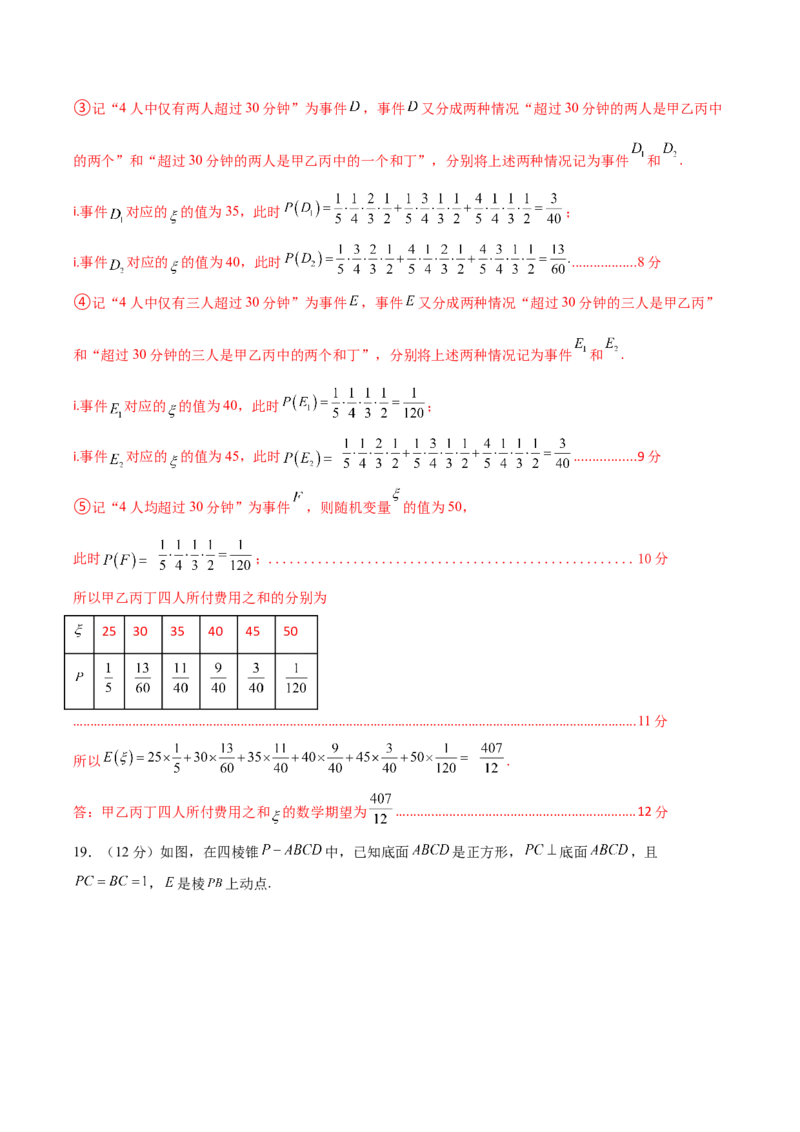 黄金卷03（理科）（解析版）-赢在高考&middot;黄金8卷备战2024年高考数学模拟卷（全国卷专用）_2.2025数学总复习_2024年新高考资料_4.2024高考模拟预测试卷