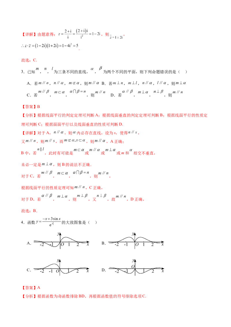 黄金卷03（理科）（解析版）-赢在高考&middot;黄金8卷备战2024年高考数学模拟卷（全国卷专用）_2.2025数学总复习_2024年新高考资料_4.2024高考模拟预测试卷