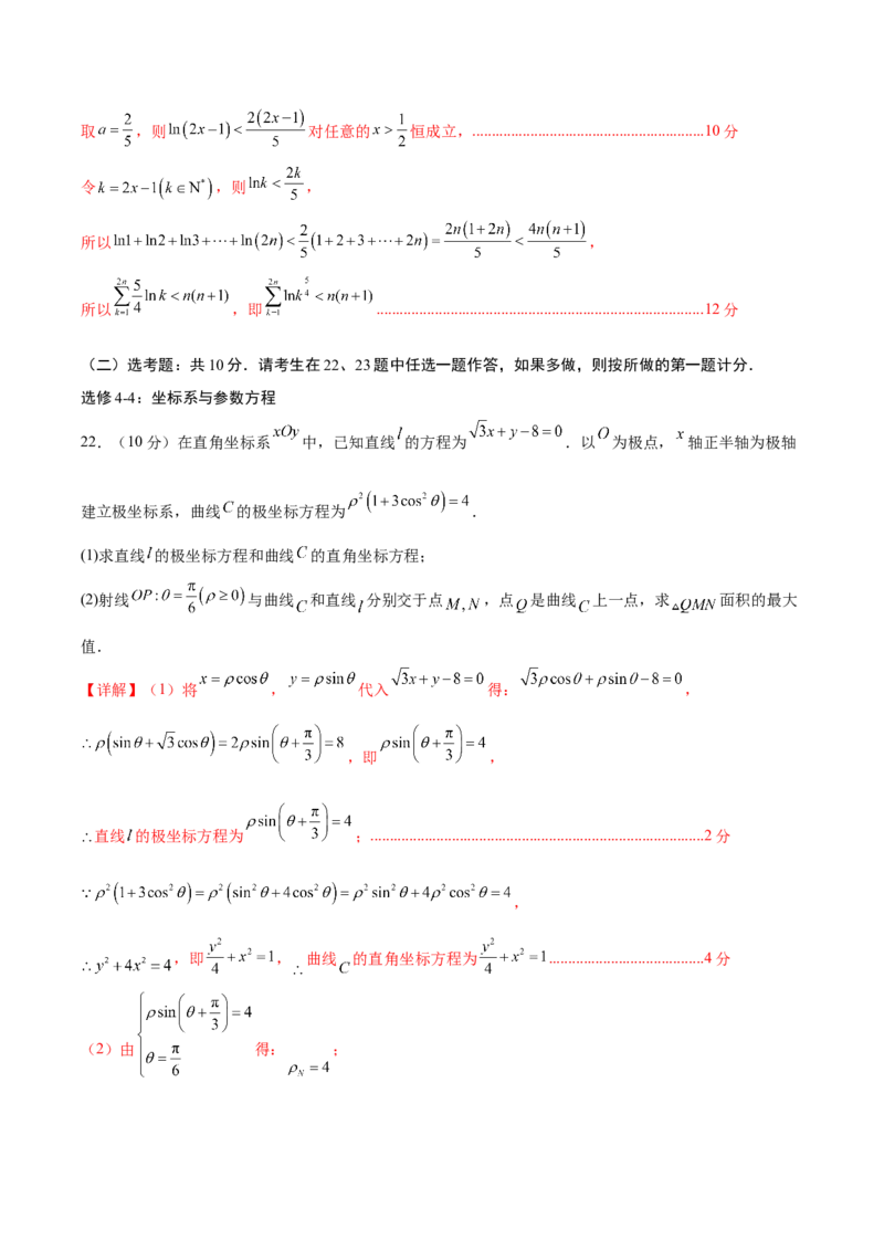 黄金卷03（理科）（解析版）-赢在高考&middot;黄金8卷备战2024年高考数学模拟卷（全国卷专用）_2.2025数学总复习_2024年新高考资料_4.2024高考模拟预测试卷