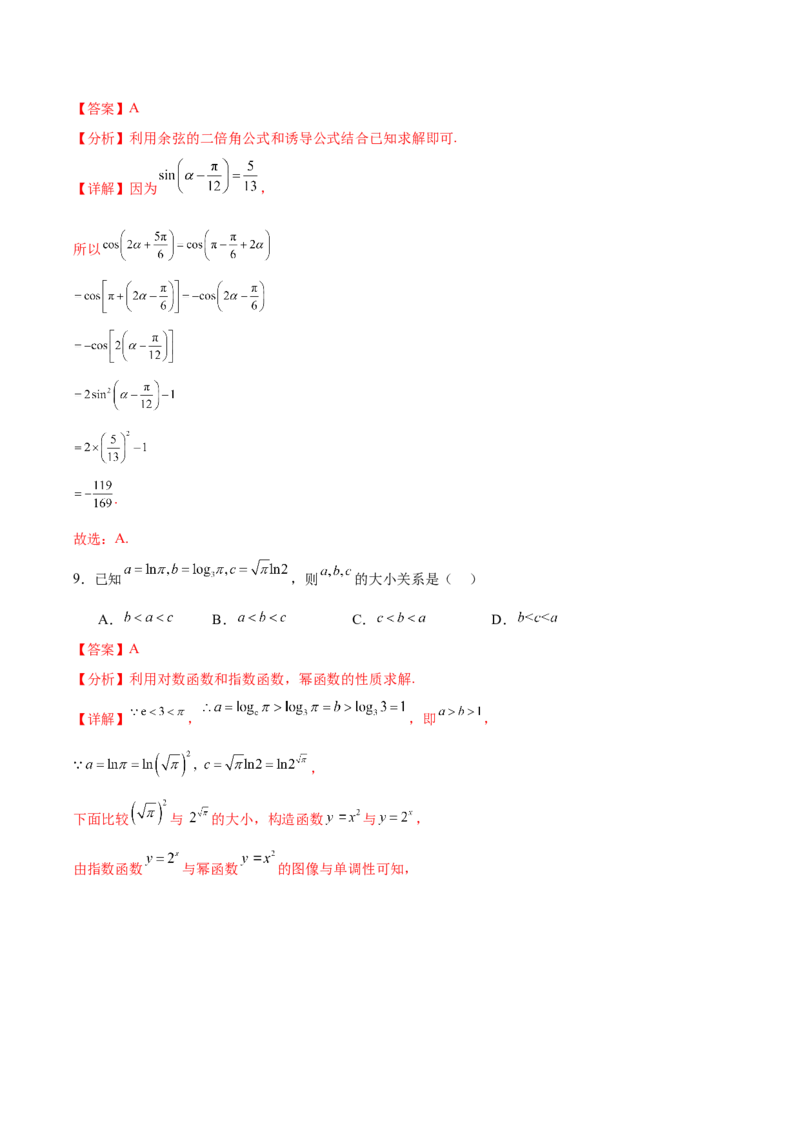 黄金卷03（理科）（解析版）-赢在高考&middot;黄金8卷备战2024年高考数学模拟卷（全国卷专用）_2.2025数学总复习_2024年新高考资料_4.2024高考模拟预测试卷