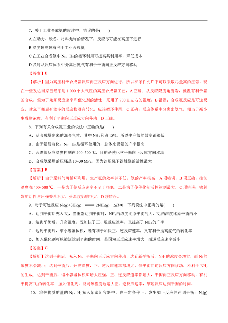 第29练化学反应的调控-2023年高考化学一轮复习小题多维练（解析版）_05高考化学_通用版（老高考）复习资料_2023年复习资料_一轮复习_2023年高考化学一轮复习小题多维练（全国通用）