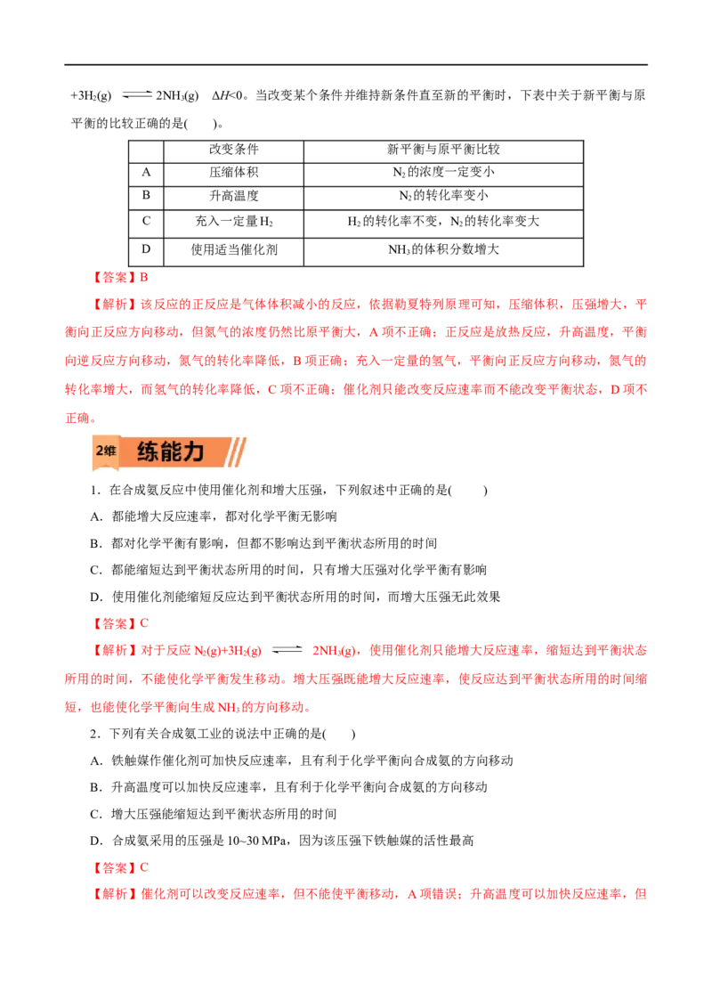 第29练化学反应的调控-2023年高考化学一轮复习小题多维练（解析版）_05高考化学_通用版（老高考）复习资料_2023年复习资料_一轮复习_2023年高考化学一轮复习小题多维练（全国通用）