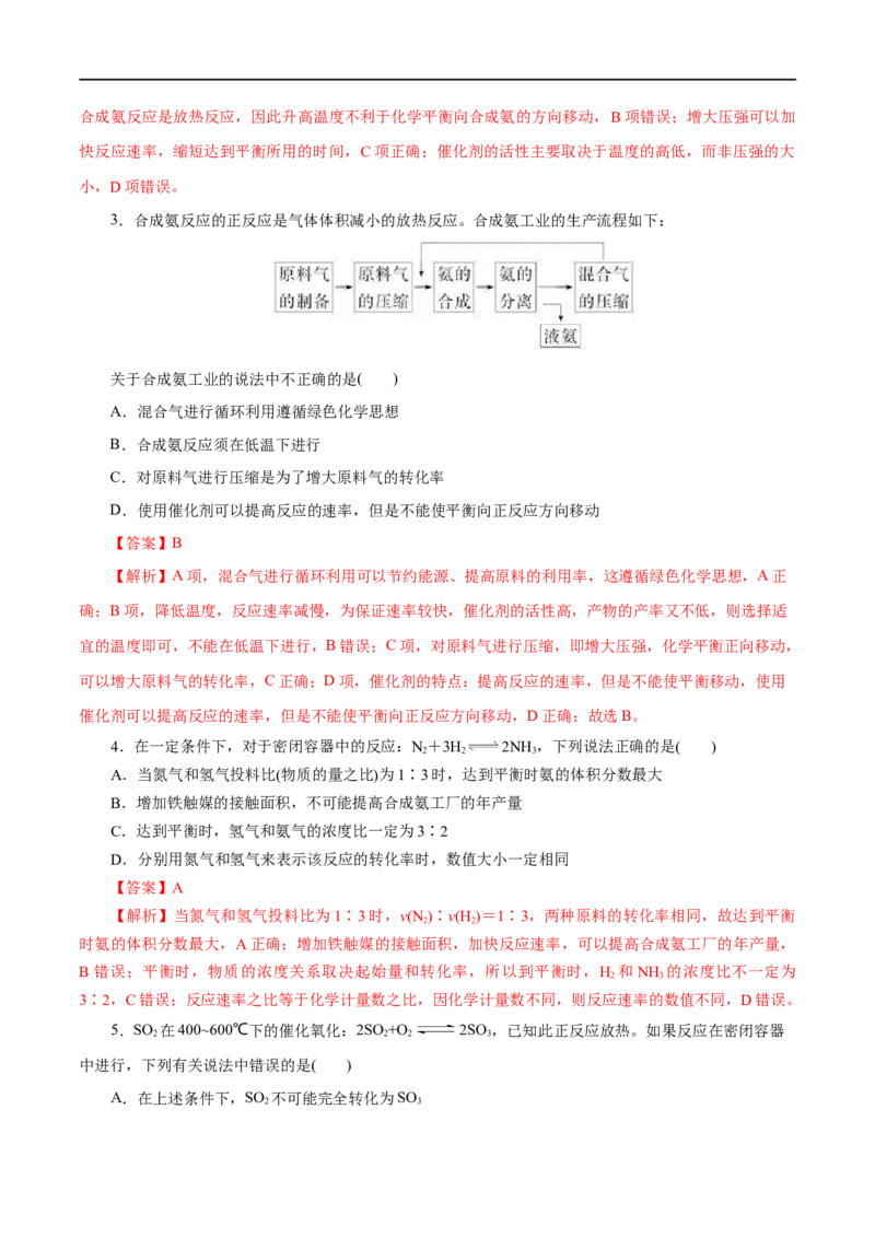 第29练化学反应的调控-2023年高考化学一轮复习小题多维练（解析版）_05高考化学_通用版（老高考）复习资料_2023年复习资料_一轮复习_2023年高考化学一轮复习小题多维练（全国通用）