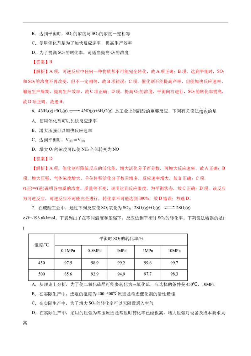 第29练化学反应的调控-2023年高考化学一轮复习小题多维练（解析版）_05高考化学_通用版（老高考）复习资料_2023年复习资料_一轮复习_2023年高考化学一轮复习小题多维练（全国通用）