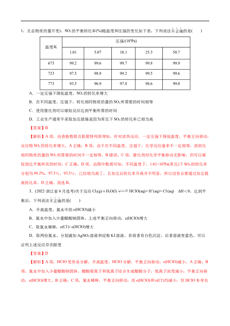 第29练化学反应的调控-2023年高考化学一轮复习小题多维练（解析版）_05高考化学_通用版（老高考）复习资料_2023年复习资料_一轮复习_2023年高考化学一轮复习小题多维练（全国通用）