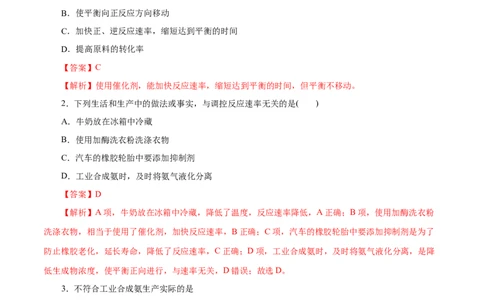 第29练化学反应的调控-2023年高考化学一轮复习小题多维练（解析版）_05高考化学_通用版（老高考）复习资料_2023年复习资料_一轮复习_2023年高考化学一轮复习小题多维练（全国通用）