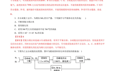 第29练化学反应的调控-2023年高考化学一轮复习小题多维练（解析版）_05高考化学_通用版（老高考）复习资料_2023年复习资料_一轮复习_2023年高考化学一轮复习小题多维练（全国通用）