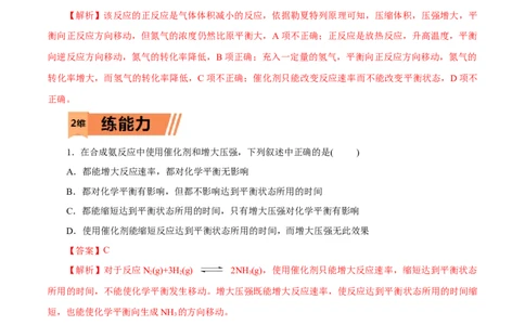 第29练化学反应的调控-2023年高考化学一轮复习小题多维练（解析版）_05高考化学_通用版（老高考）复习资料_2023年复习资料_一轮复习_2023年高考化学一轮复习小题多维练（全国通用）