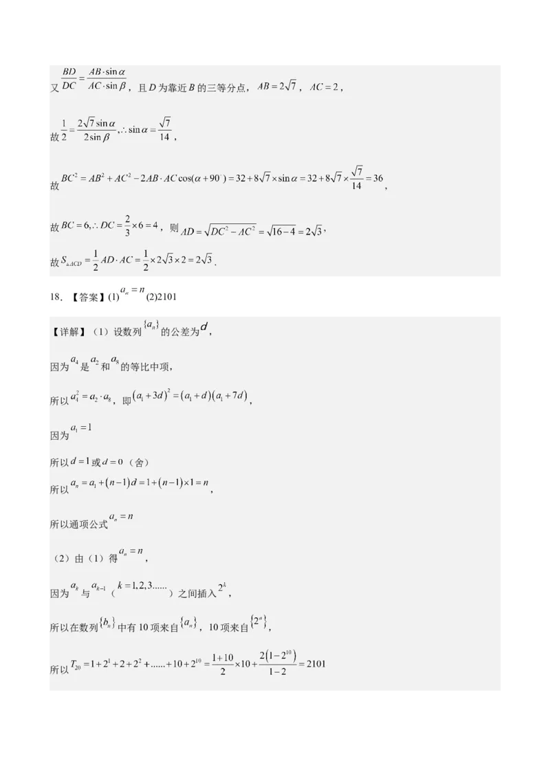 黄金卷07-赢在高考&middot;黄金8卷备战2024年高考数学模拟卷（广东专用）（参考答案）_2.2025数学总复习_2024年新高考资料_4.2024高考模拟预测试卷