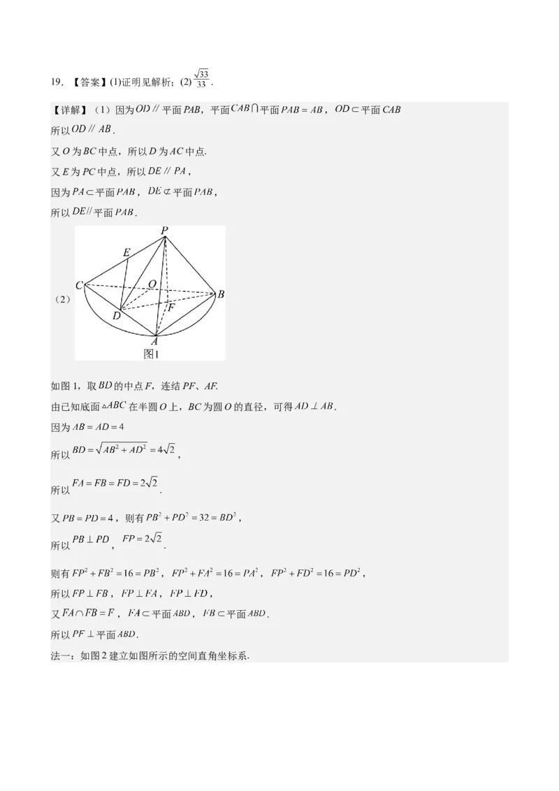 黄金卷07-赢在高考&middot;黄金8卷备战2024年高考数学模拟卷（广东专用）（参考答案）_2.2025数学总复习_2024年新高考资料_4.2024高考模拟预测试卷