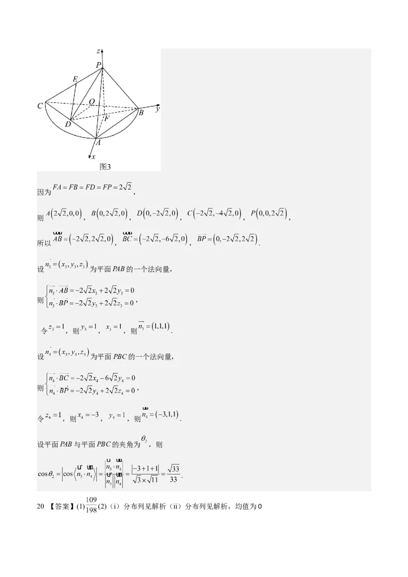 黄金卷07-赢在高考&middot;黄金8卷备战2024年高考数学模拟卷（广东专用）（参考答案）_2.2025数学总复习_2024年新高考资料_4.2024高考模拟预测试卷