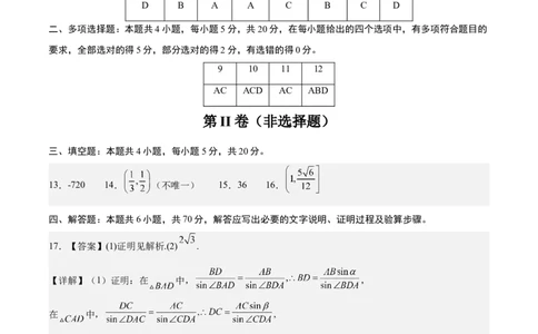 黄金卷07-赢在高考&middot;黄金8卷备战2024年高考数学模拟卷（广东专用）（参考答案）_2.2025数学总复习_2024年新高考资料_4.2024高考模拟预测试卷