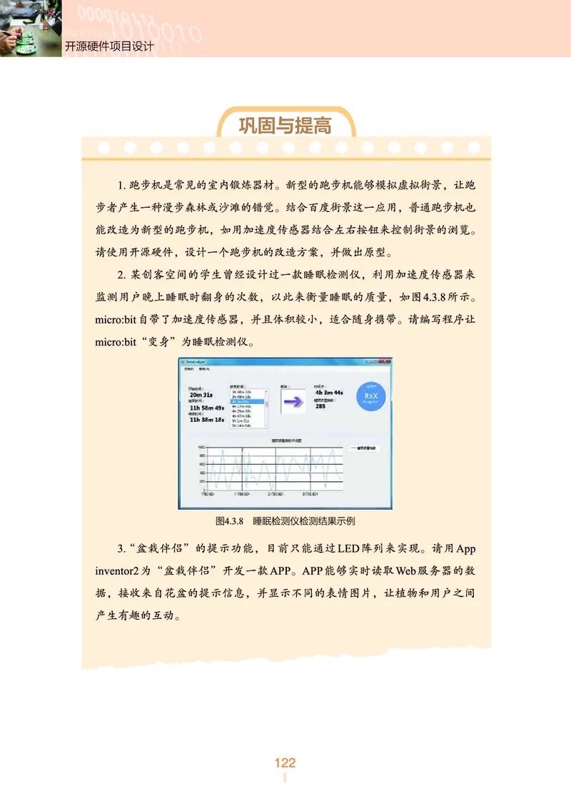 普通高中教科书&middot;信息技术选择性必修6开源硬件项目设计(1)_高中全套电子教材及答案。_01高中电子教材全套_信息技术_浙教版_高中年级_选择性必修6开源硬件项目设计