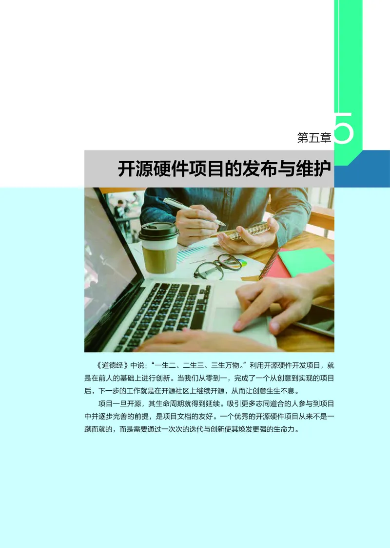 普通高中教科书&middot;信息技术选择性必修6开源硬件项目设计(1)_高中全套电子教材及答案。_01高中电子教材全套_信息技术_浙教版_高中年级_选择性必修6开源硬件项目设计