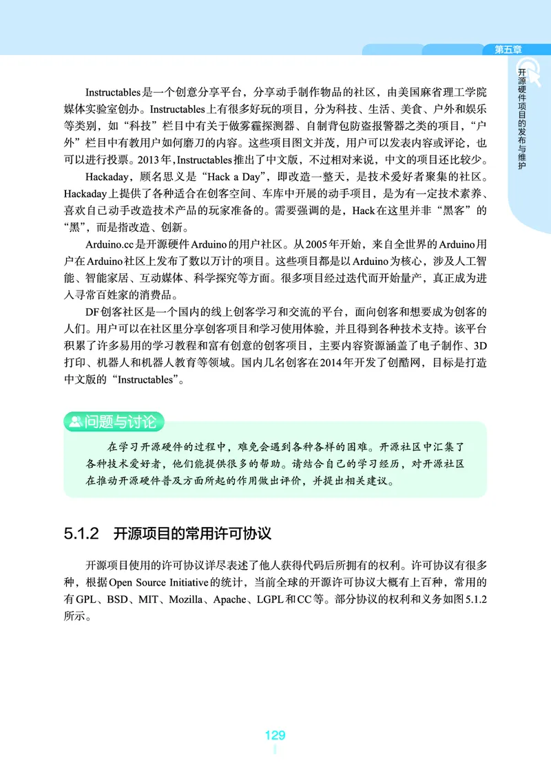普通高中教科书&middot;信息技术选择性必修6开源硬件项目设计(1)_高中全套电子教材及答案。_01高中电子教材全套_信息技术_浙教版_高中年级_选择性必修6开源硬件项目设计